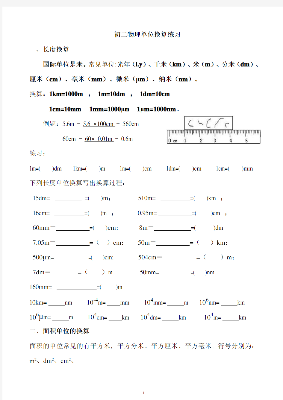 初二物理单位换算