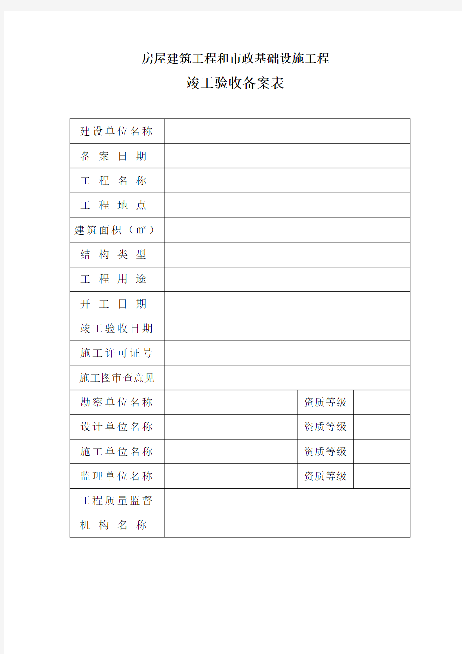 房屋建筑工程和市政基础设施工程