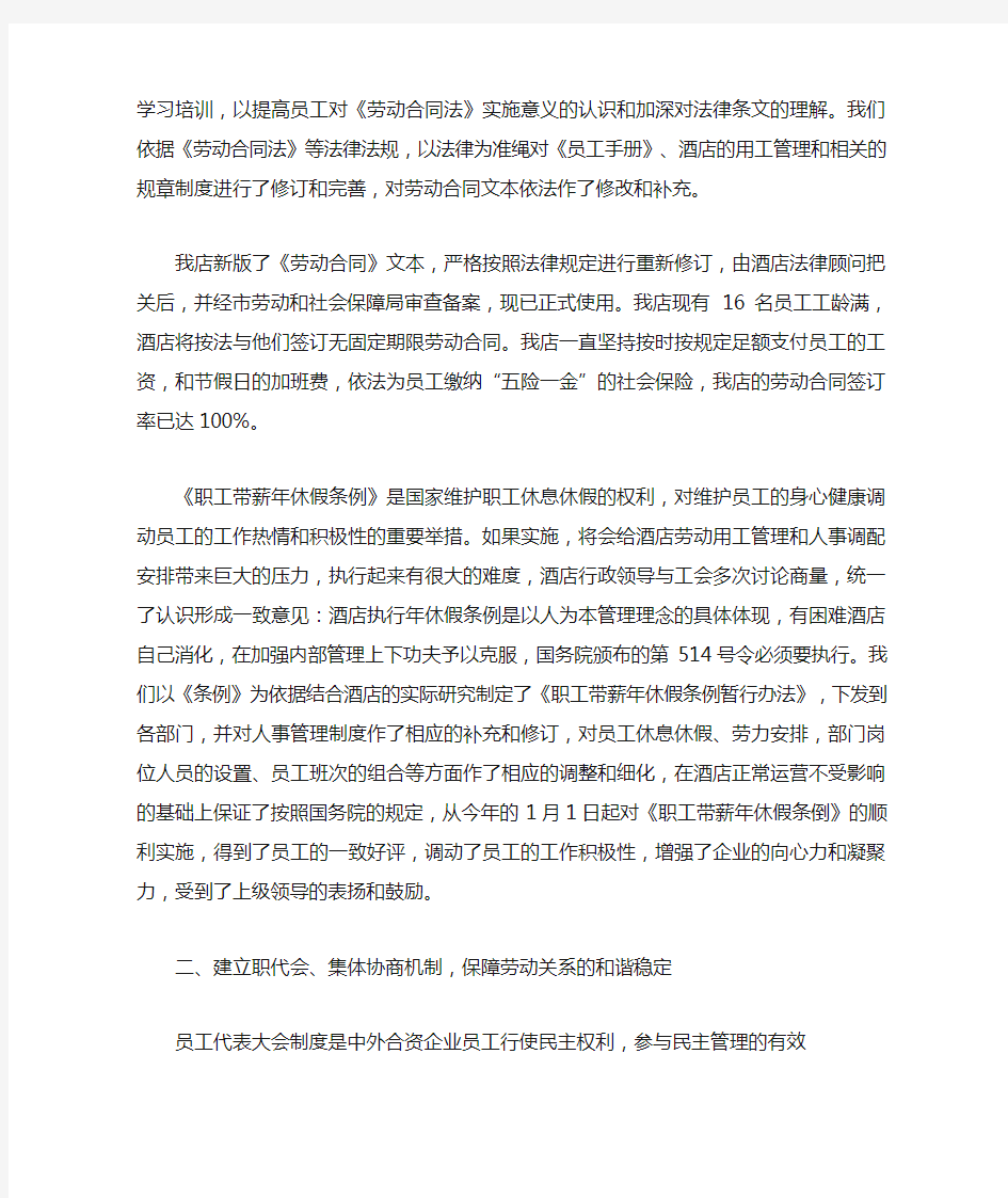 创建“和谐劳动关系模范企业”的主要做法和体会.doc