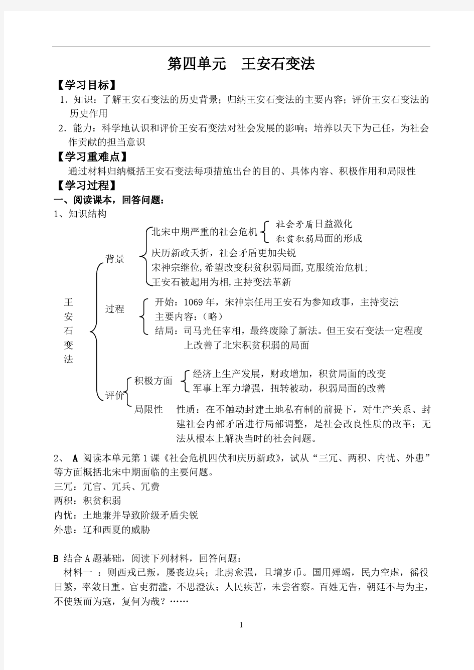 北宋王安石变法教案