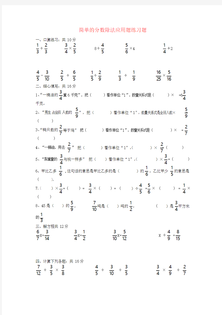 六年级数学上册3.4《分数除法简单应用题》练习题(无答案)苏教版