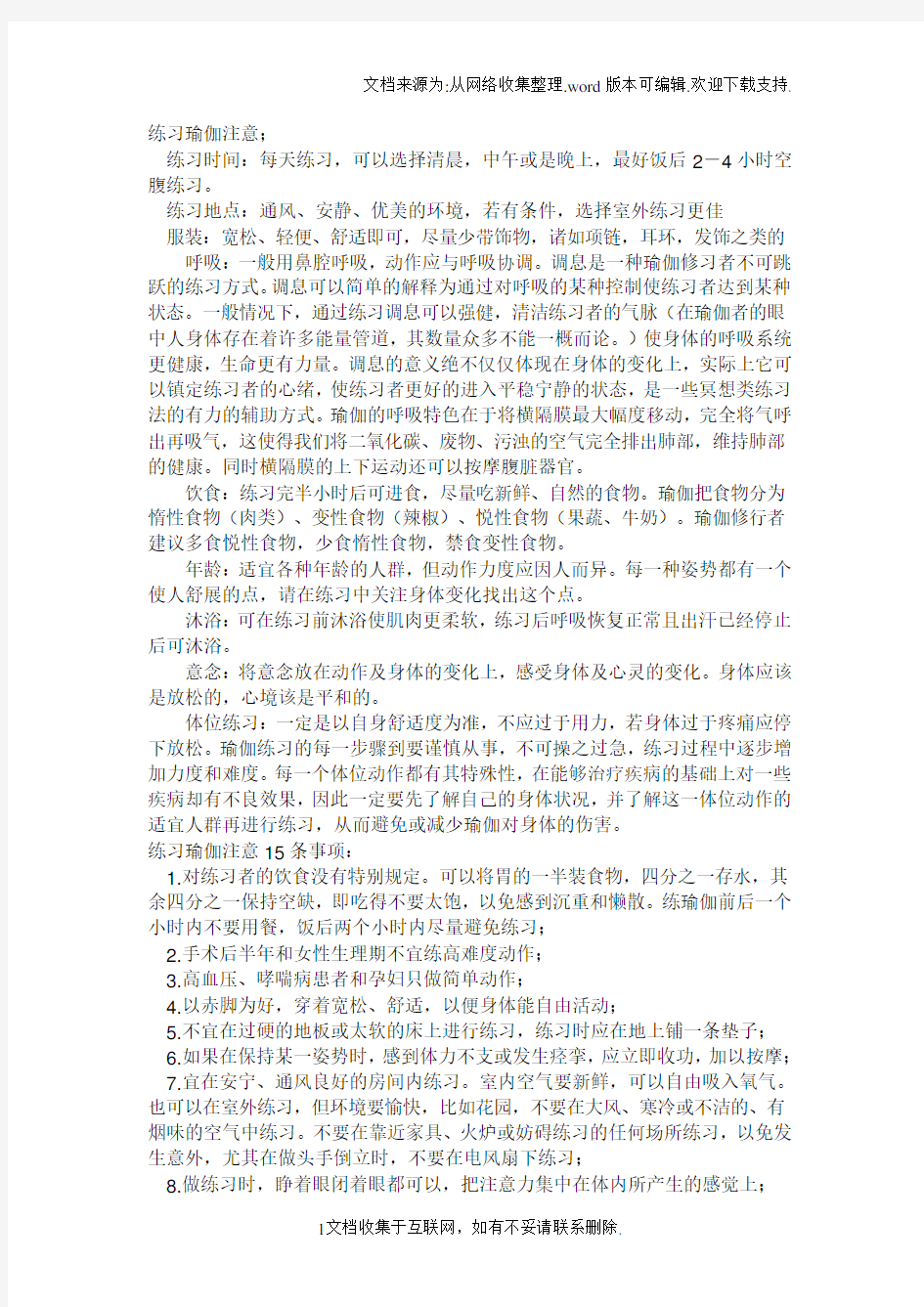 瑜伽的注意事项