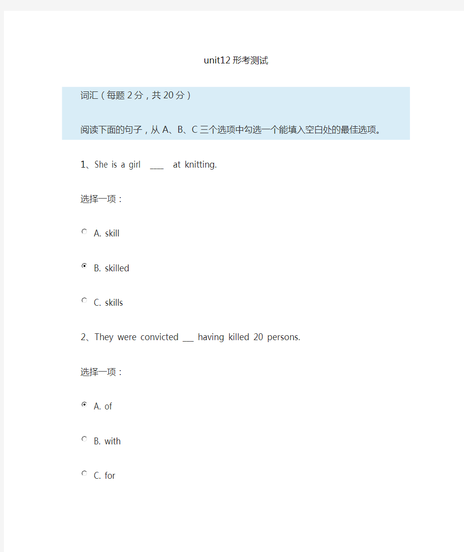 2017电大开放英语3unit18形考测试(2)