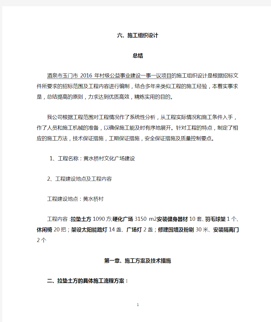 一事一议---垫土方 硬化广场 安装健身器材(羽毛球休闲椅)太阳能灯 广场灯围墙及修刷隔离门