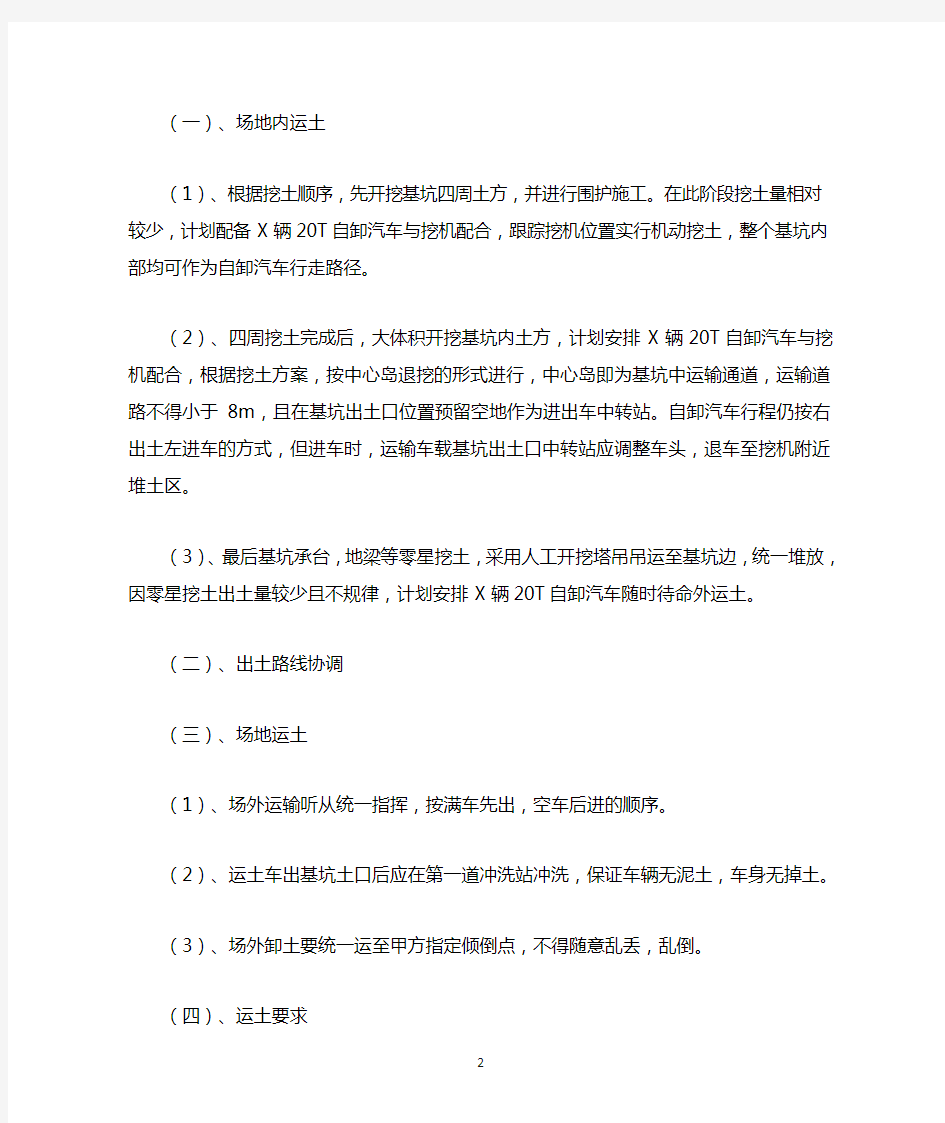 一事一议---垫土方 硬化广场 安装健身器材(羽毛球休闲椅)太阳能灯 广场灯围墙及修刷隔离门