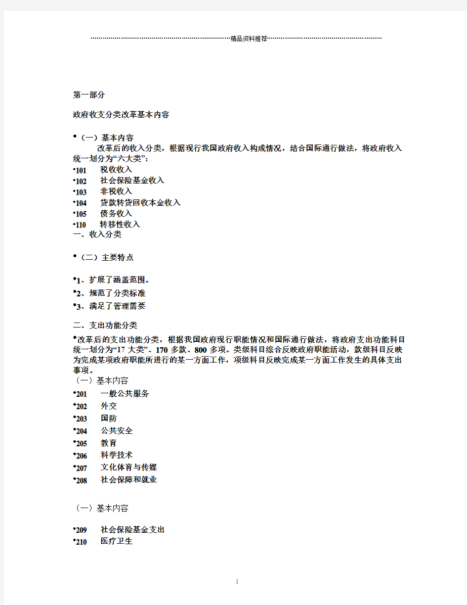 政府收支分类改革授课内容