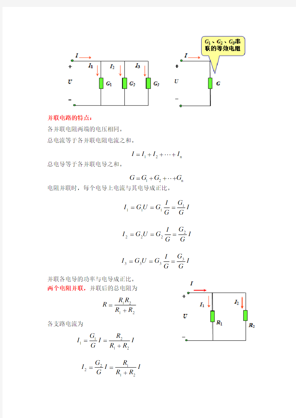 直流电路的分析方法