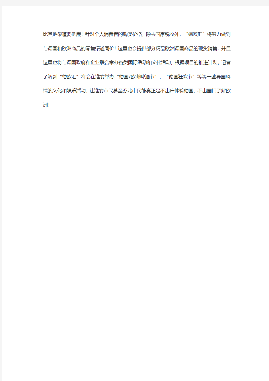 EPF德欧汇中德中欧产业小镇