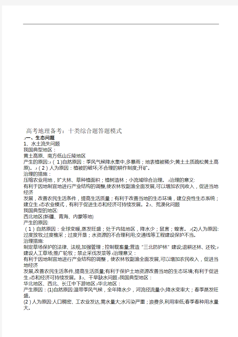 十类高考地理综合题答题模式