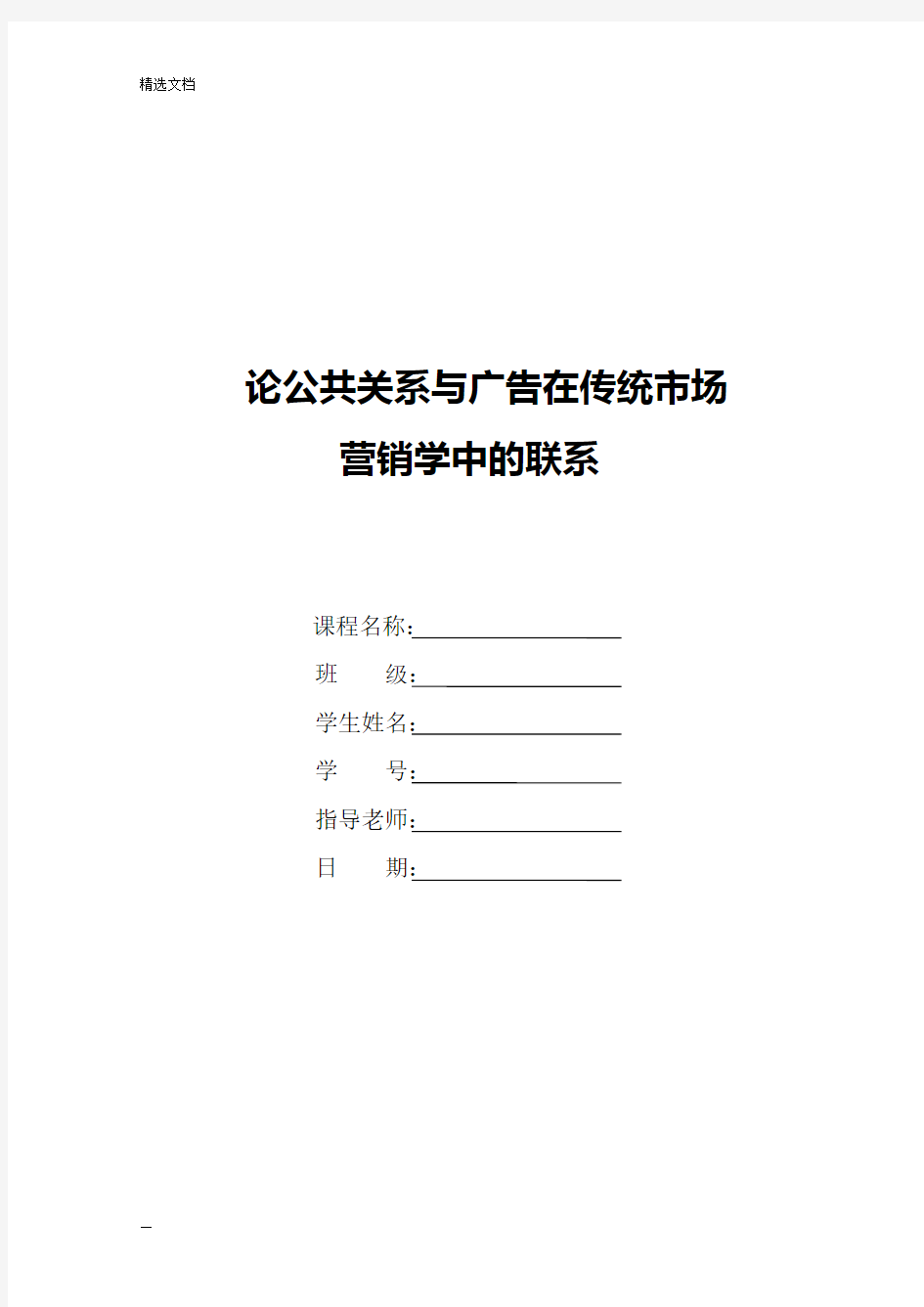 论广告与公共关系的相同和区别