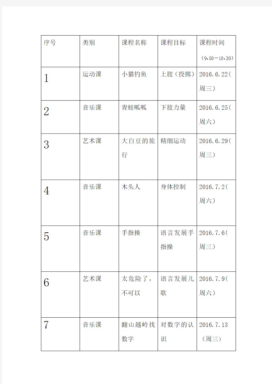 早教课程安排表