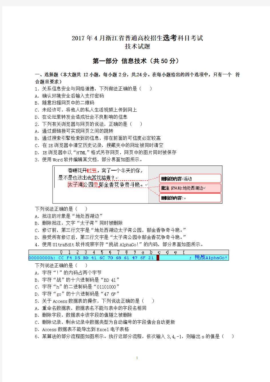 2017年4月浙江省高中技术选考试题及答案