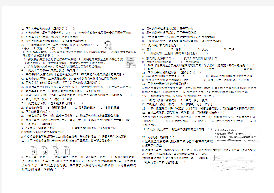 氧气的性质与制法练习题