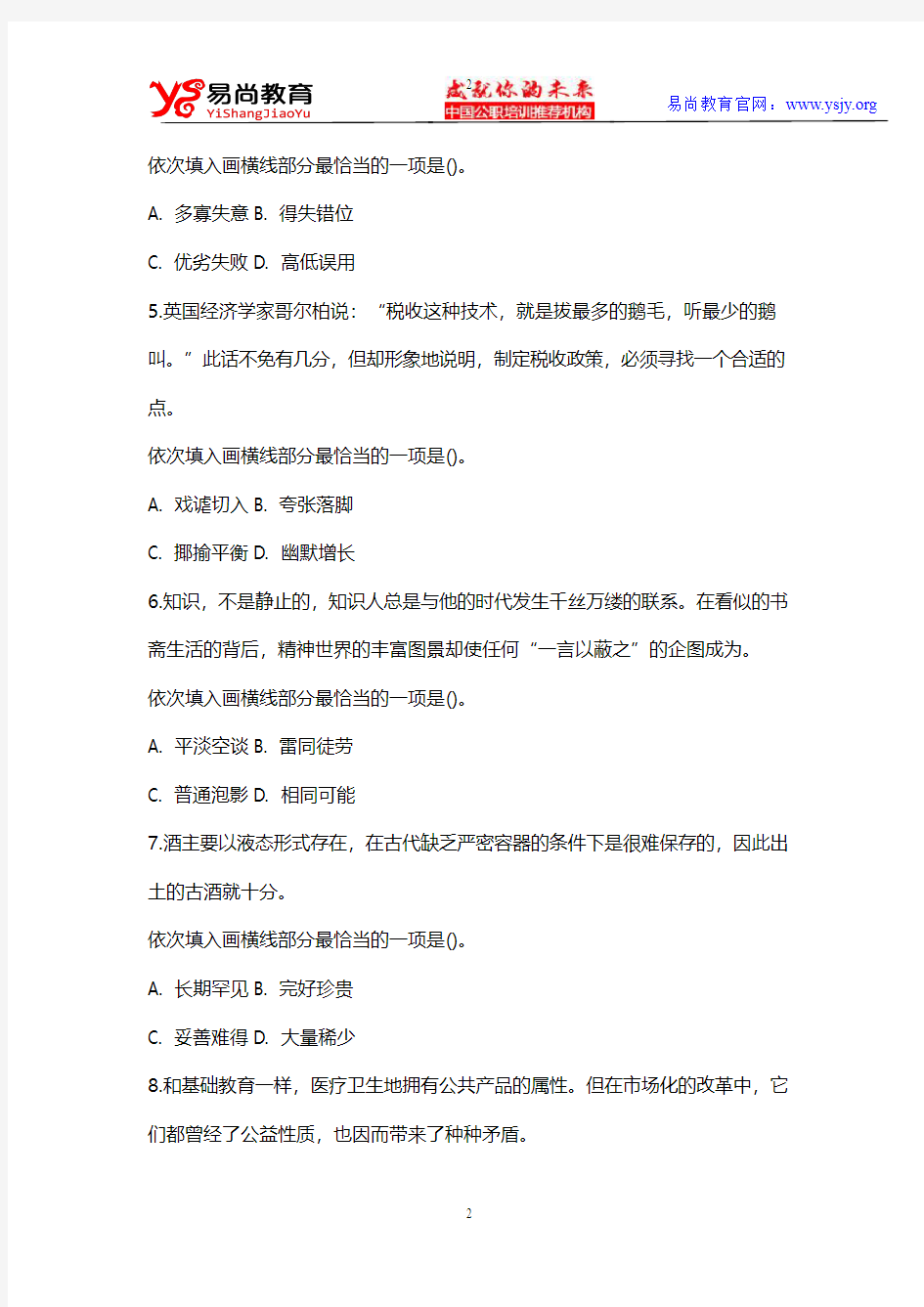 2015年贵州三都县事业单位招考笔试试题