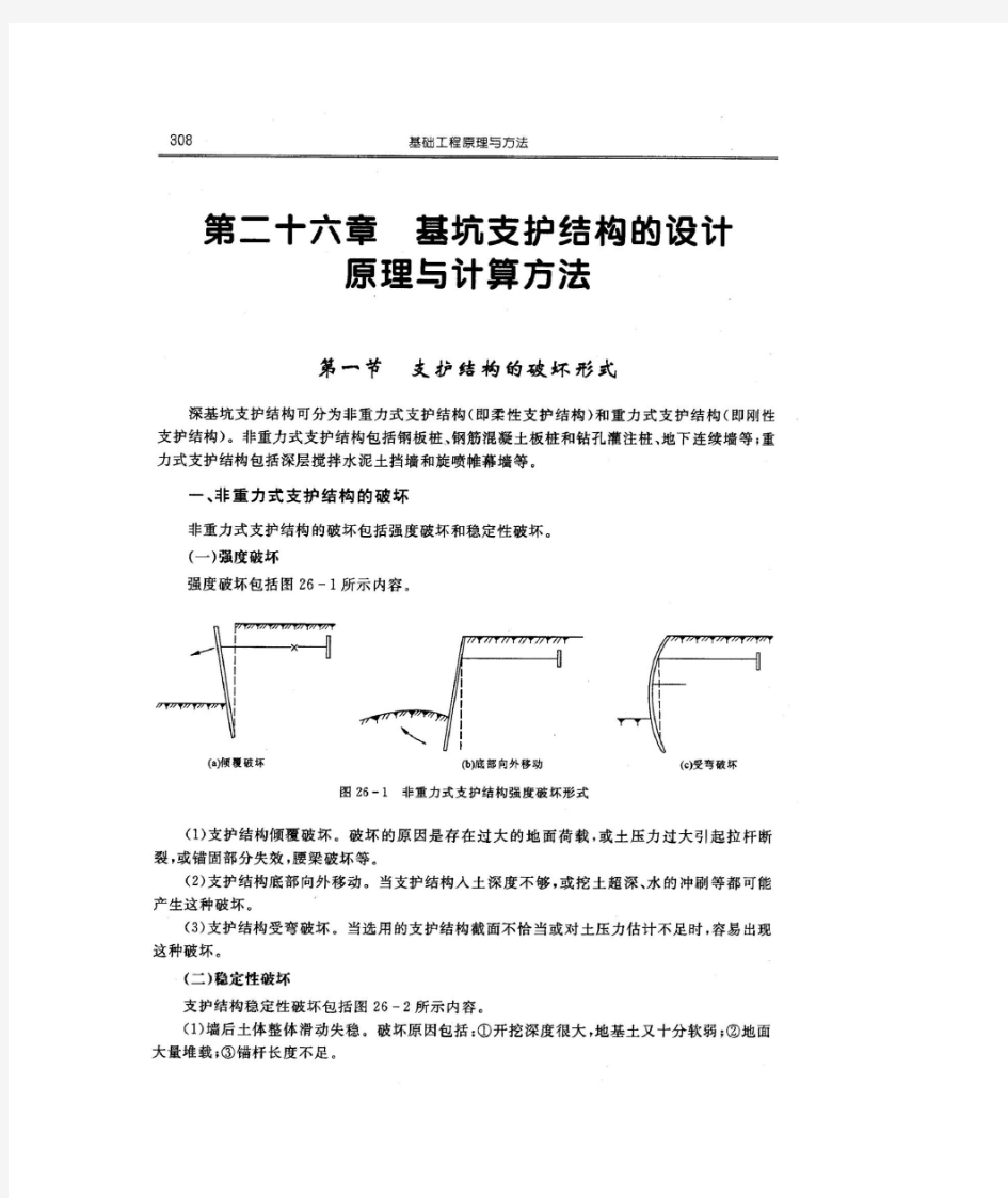 基坑支护结构的设计原理与计算方法