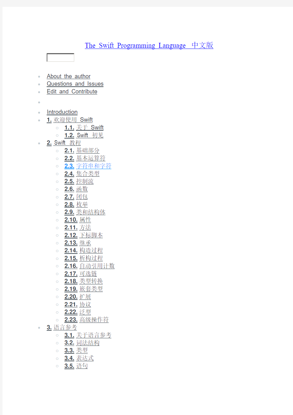 3.字符串和字符