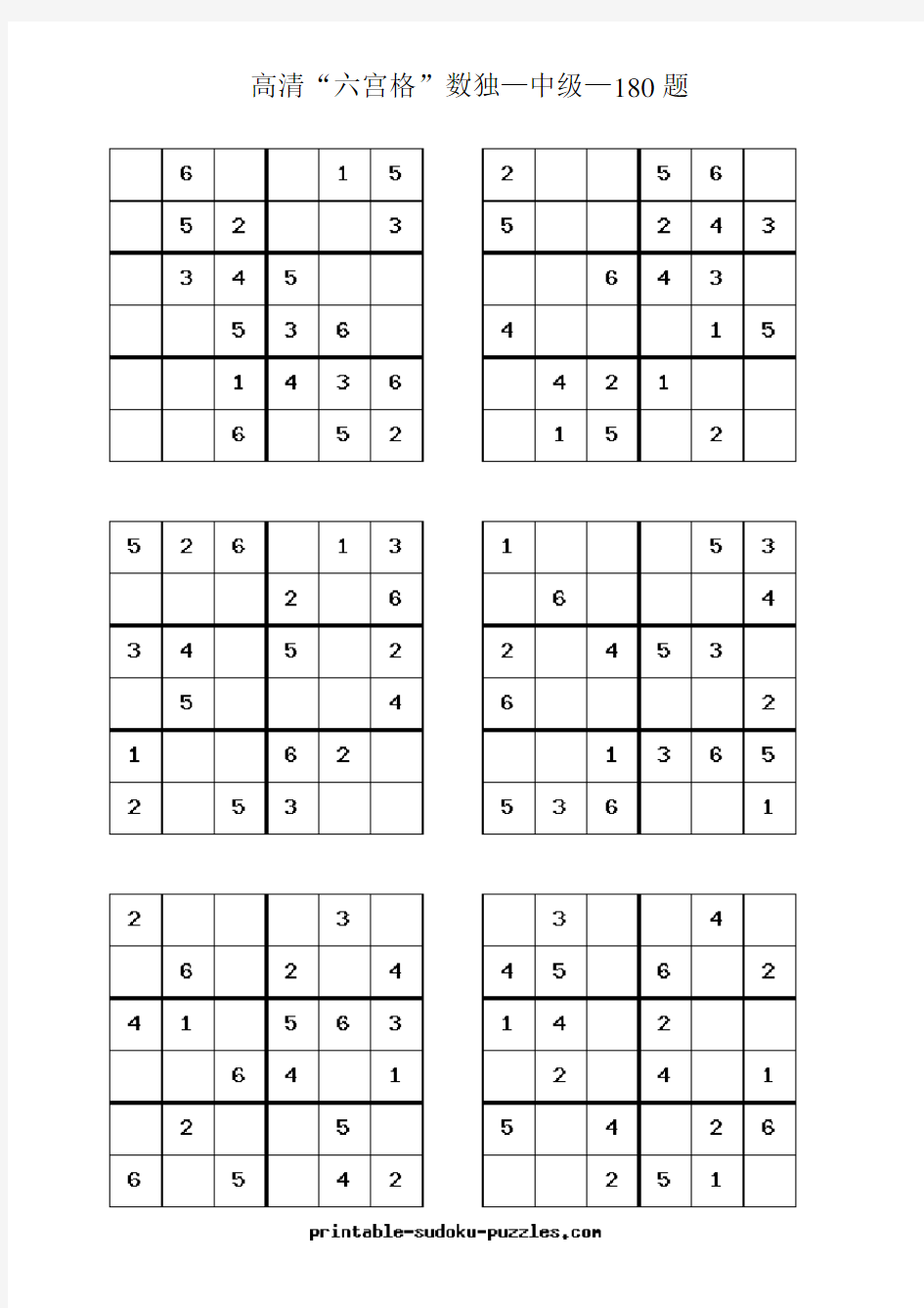 高清-六宫格-数独-中级-180题