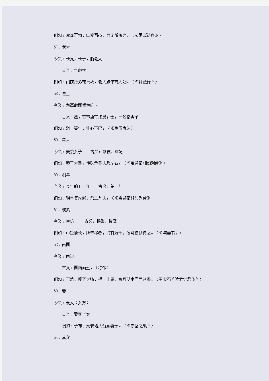 高考备考资料精编_文言文古今同形异义词2