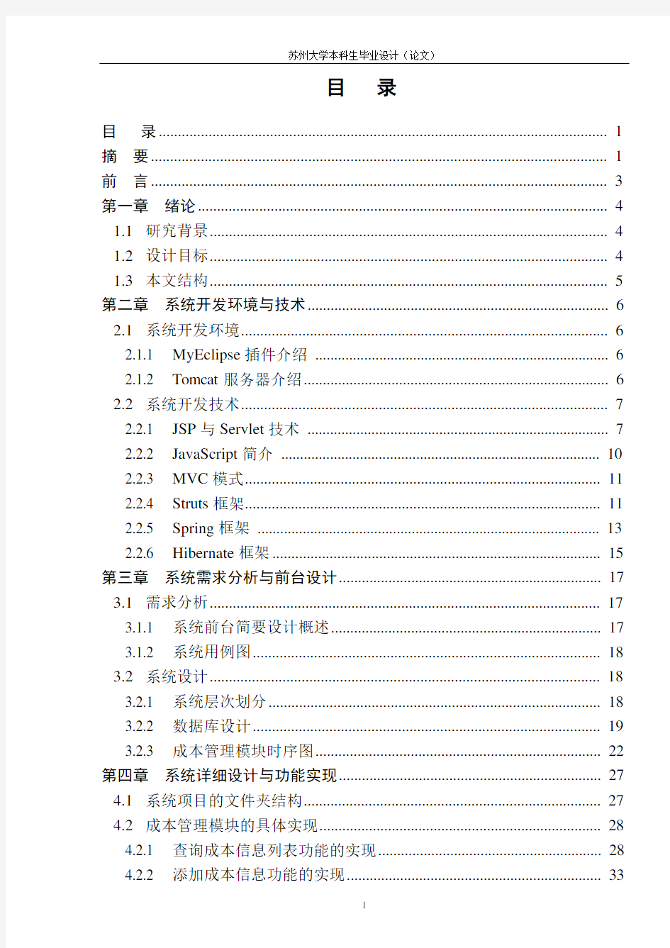 计算机软件工程毕业设计论文