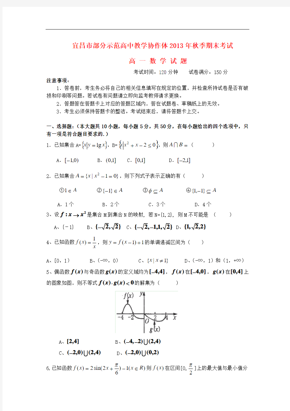 2013-2014学年高一数学上学期期末考试试题及答案(新人教A版 第89套)