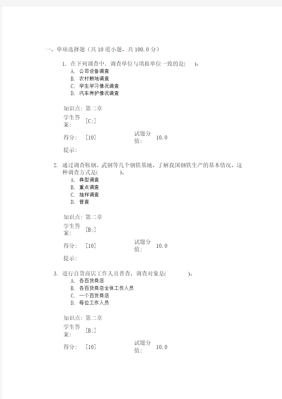 北邮大统计学基础第一次阶段作业