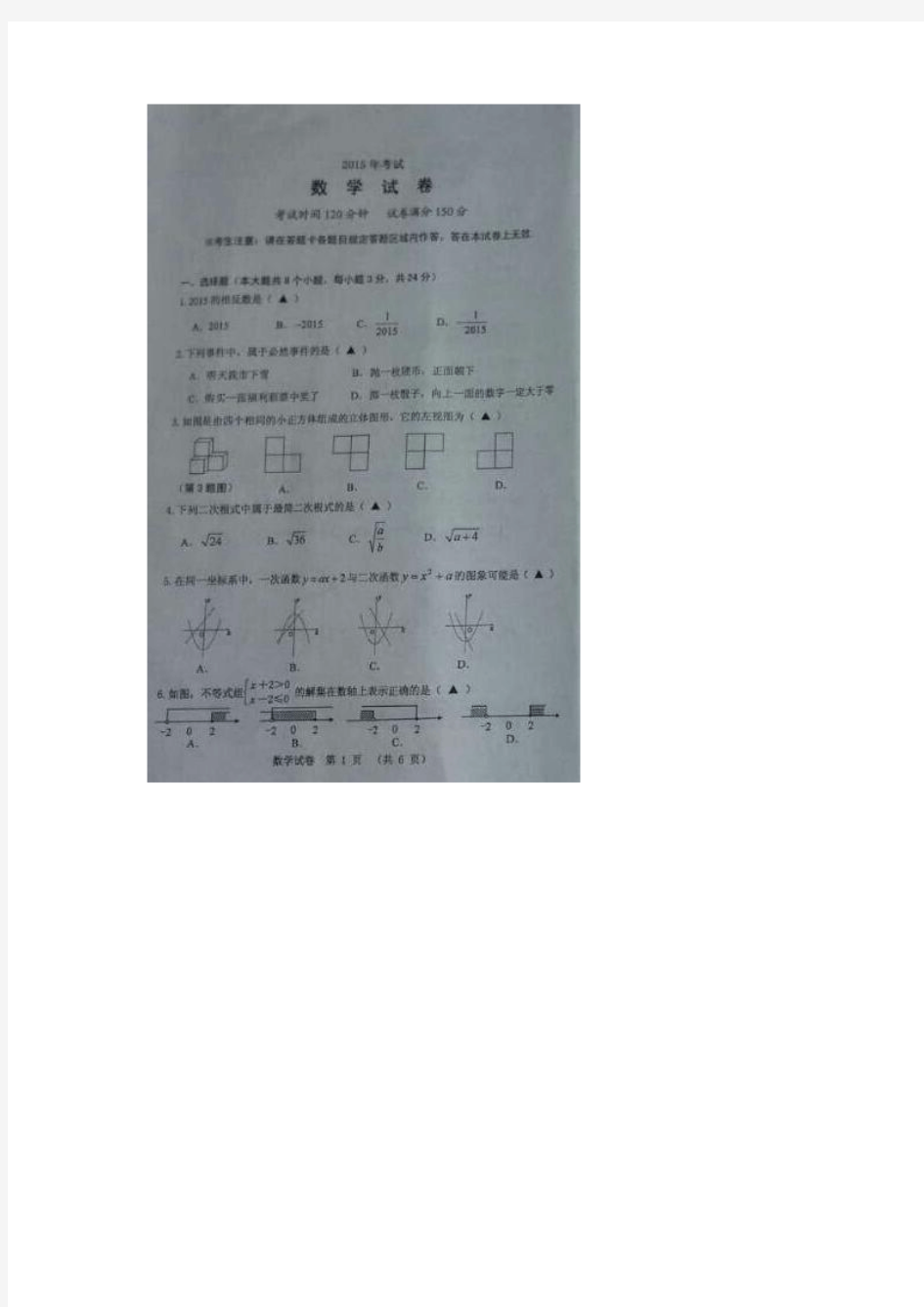 辽宁省锦州市2015年中考数学试题(扫描版)