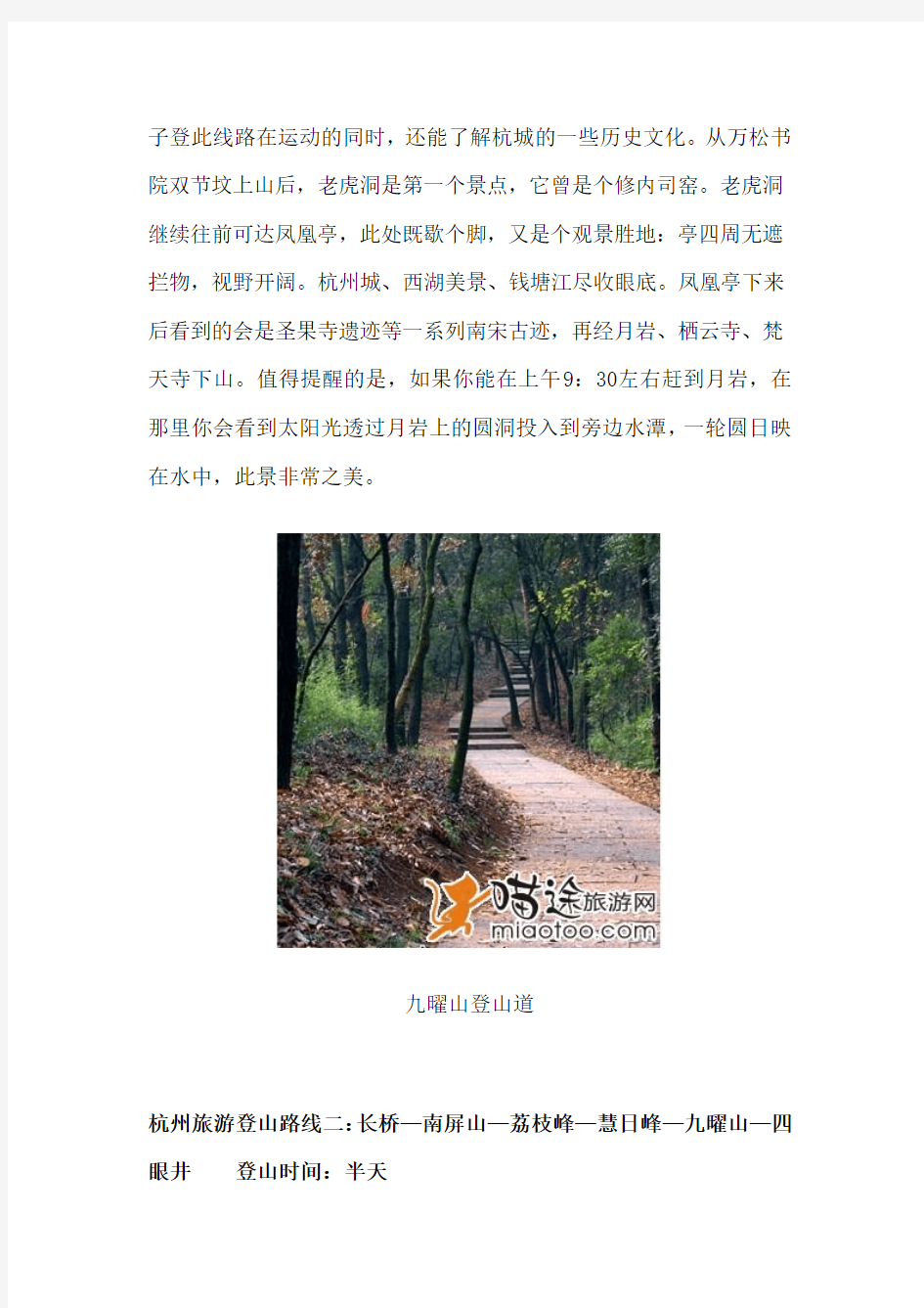 杭州旅游最热门十大登山线路推荐