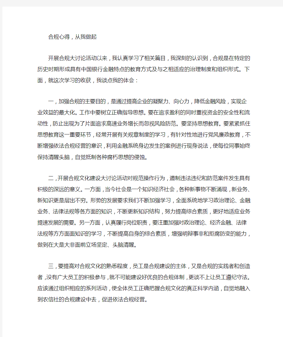 合规活动学习心得体会