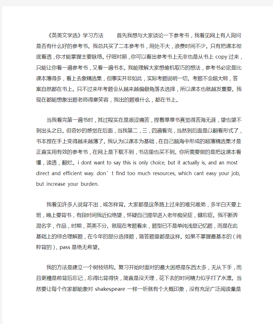 英美文学学习方法