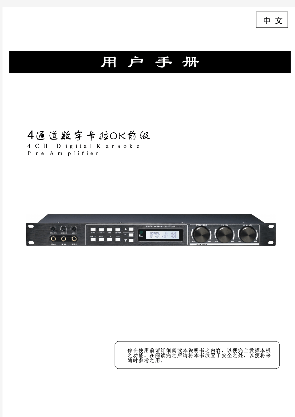 4通道数字卡拉OK前级说明书V2.3