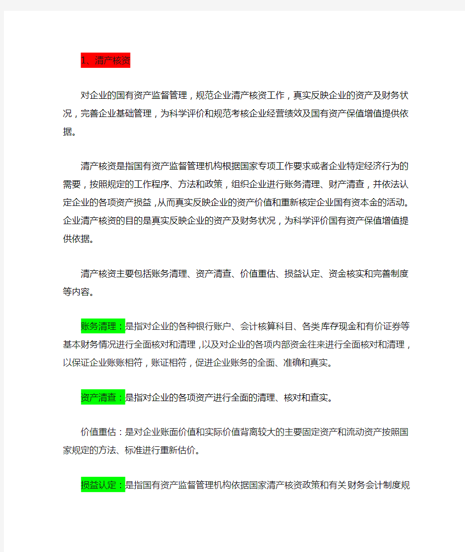 银行类专业名词词汇解释汇总