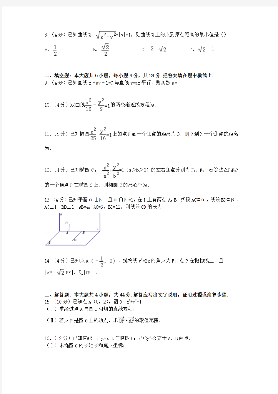 北京市海淀区2014-2015学年高二数学上学期期末试卷 文(含解析)