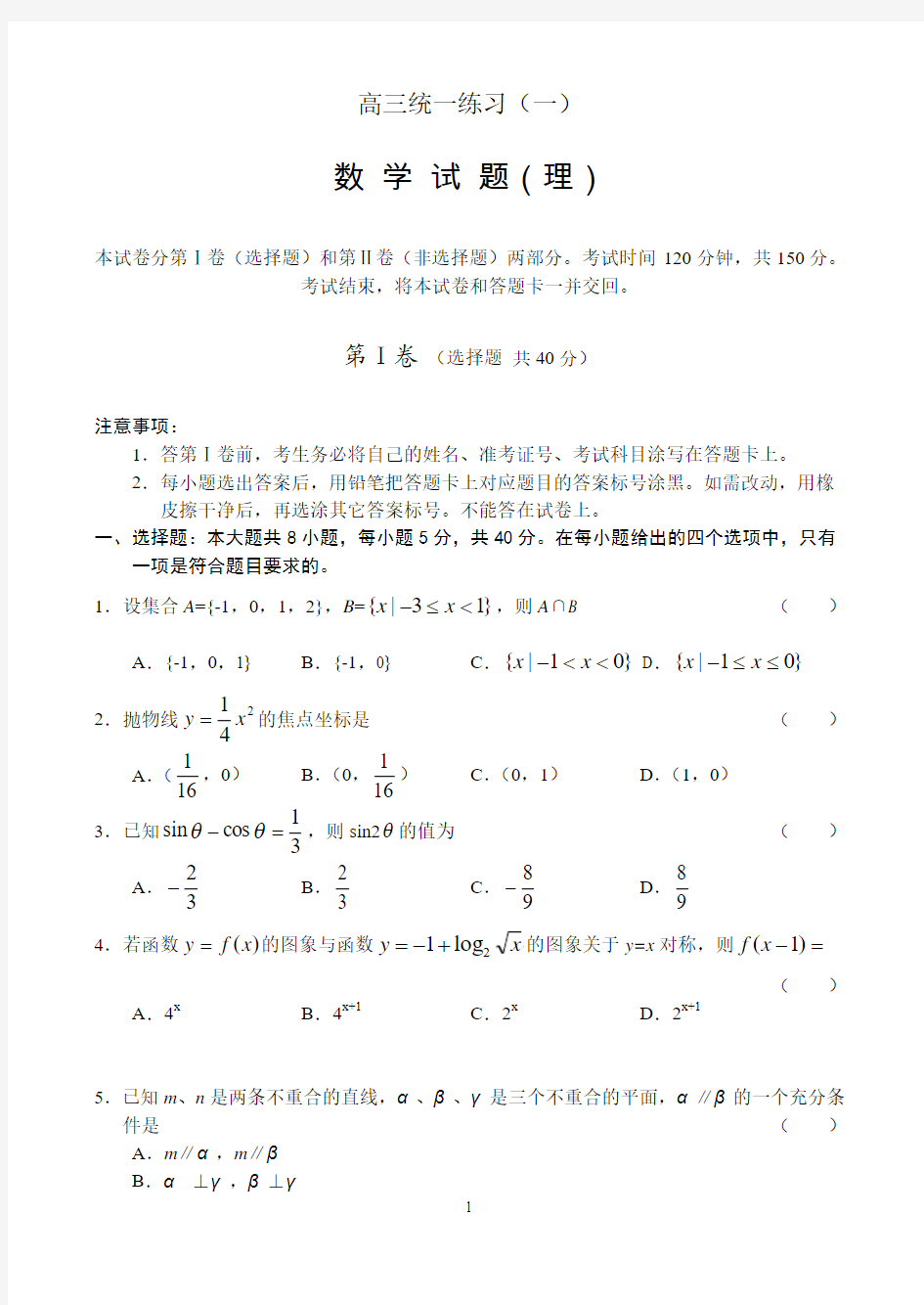崇文区2009年高三第一次模拟考试数学