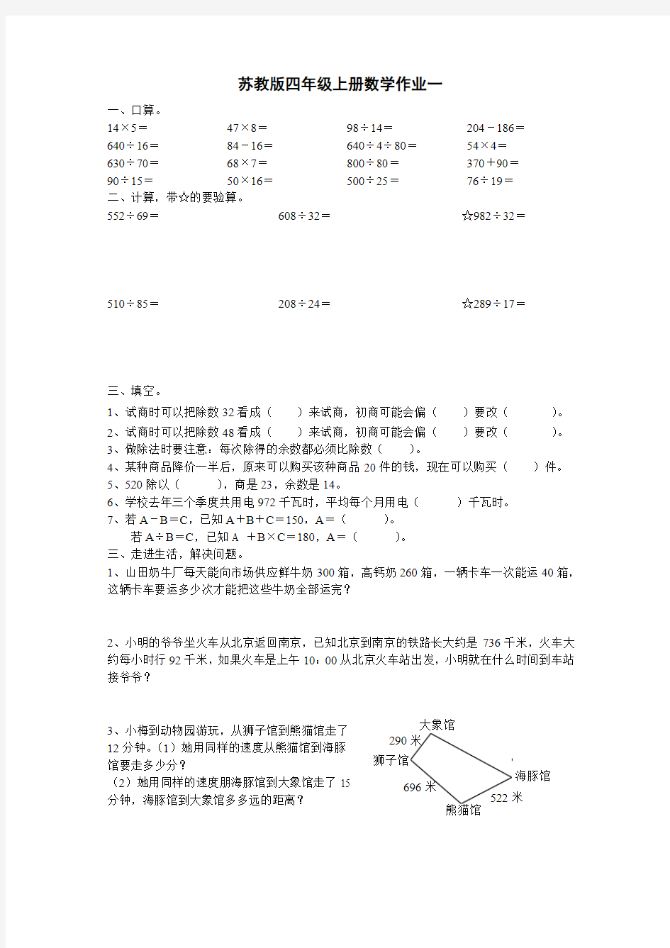 苏教版四年级上册数学《课课练》家庭作业题(14页)