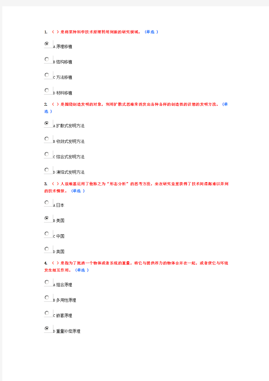 技术创新的理论和方法作业题(6分卷)5