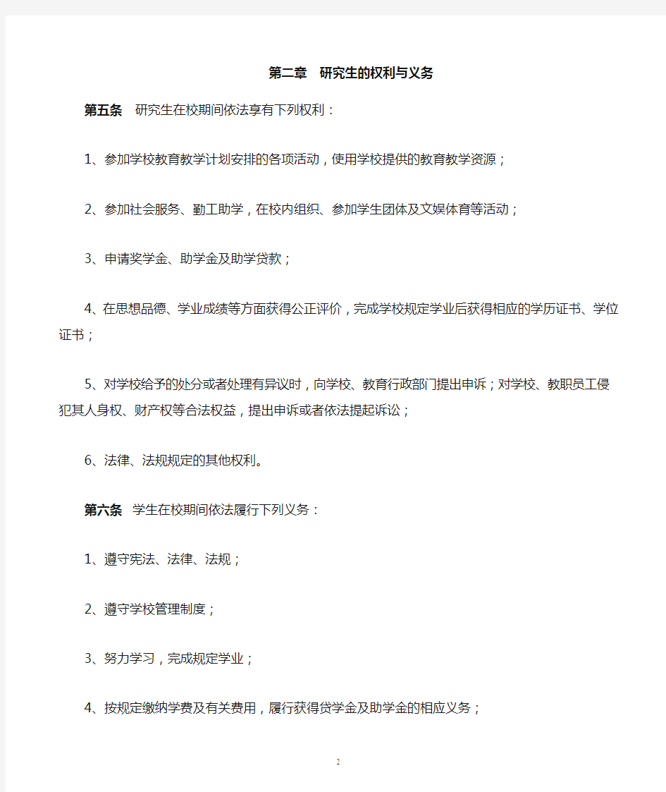上海工程技术大学研究生学籍管理实施细则