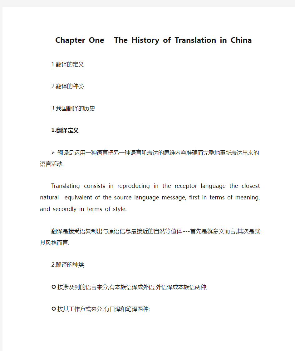 Chapter One   The History of Translation in China