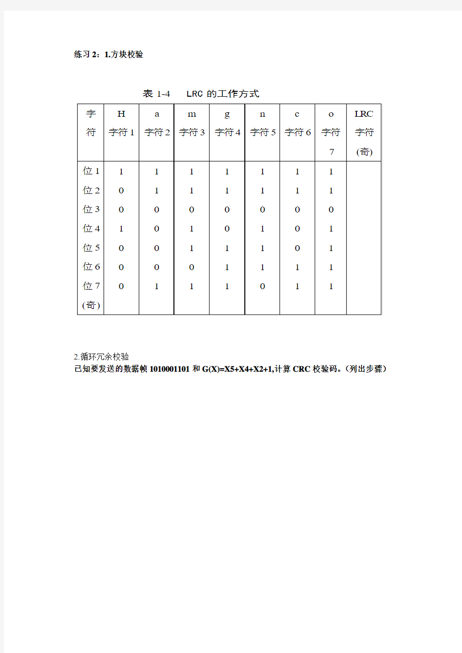 计算机网络与通信 练习题