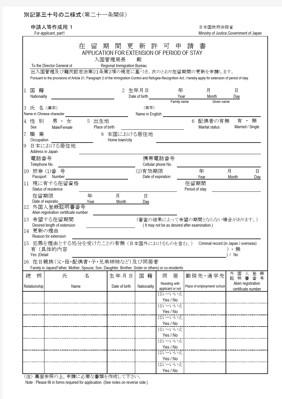 日本签证更新表格