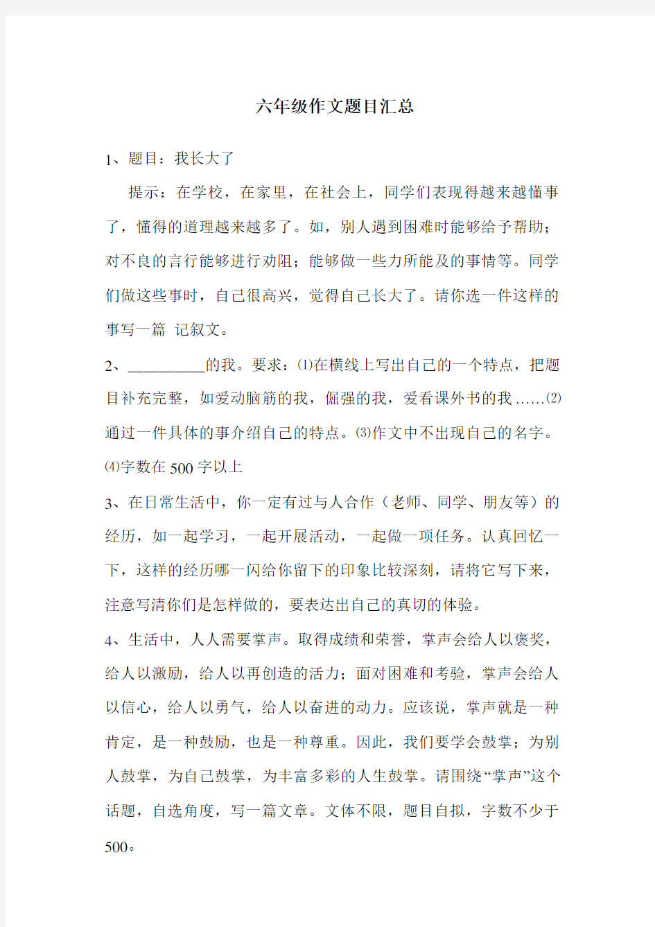 六年级毕业考试作文题目汇总