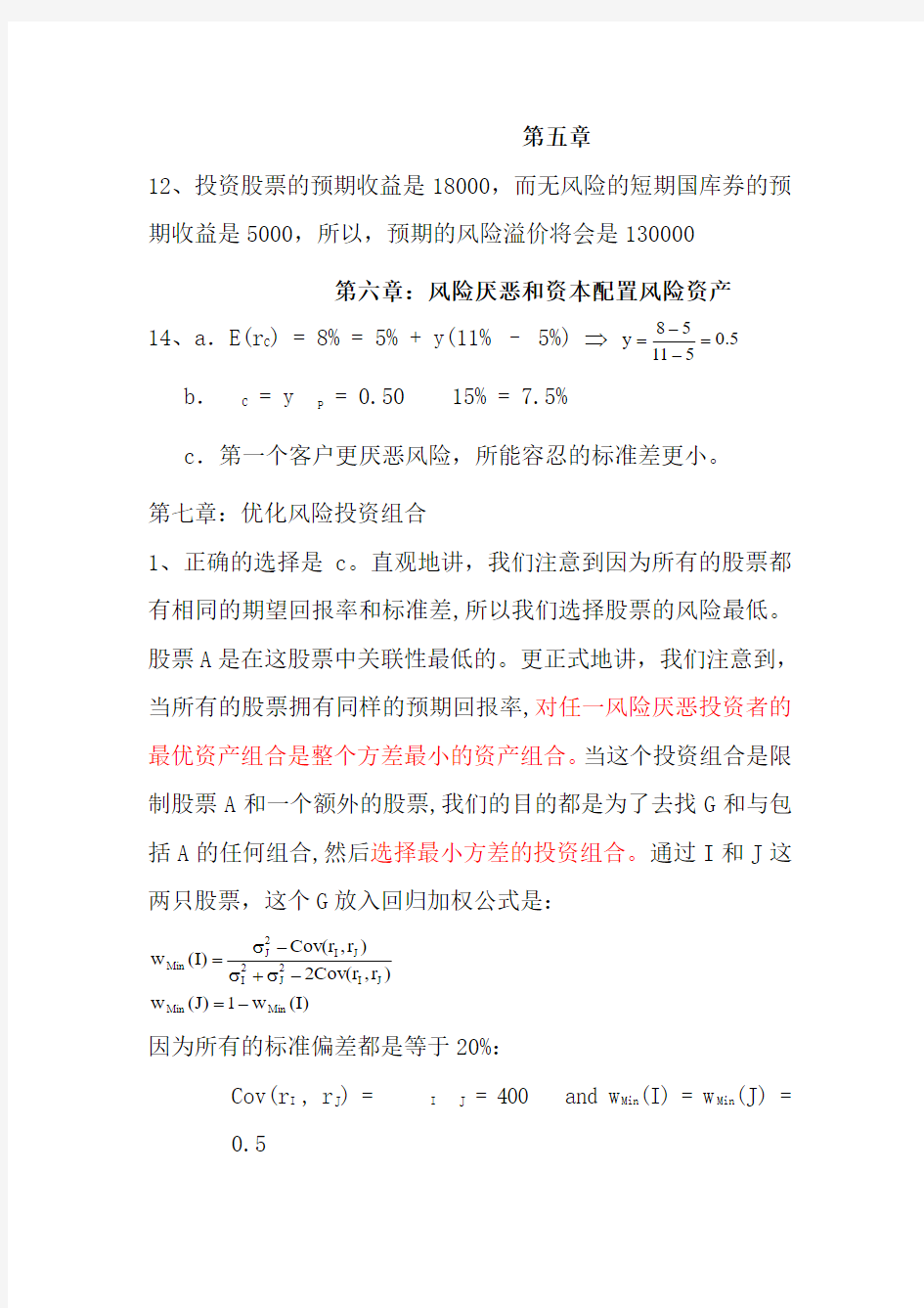 博迪投资学第七版第5-10章答案