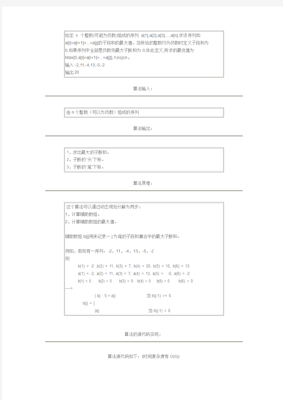 最大字段和问题2