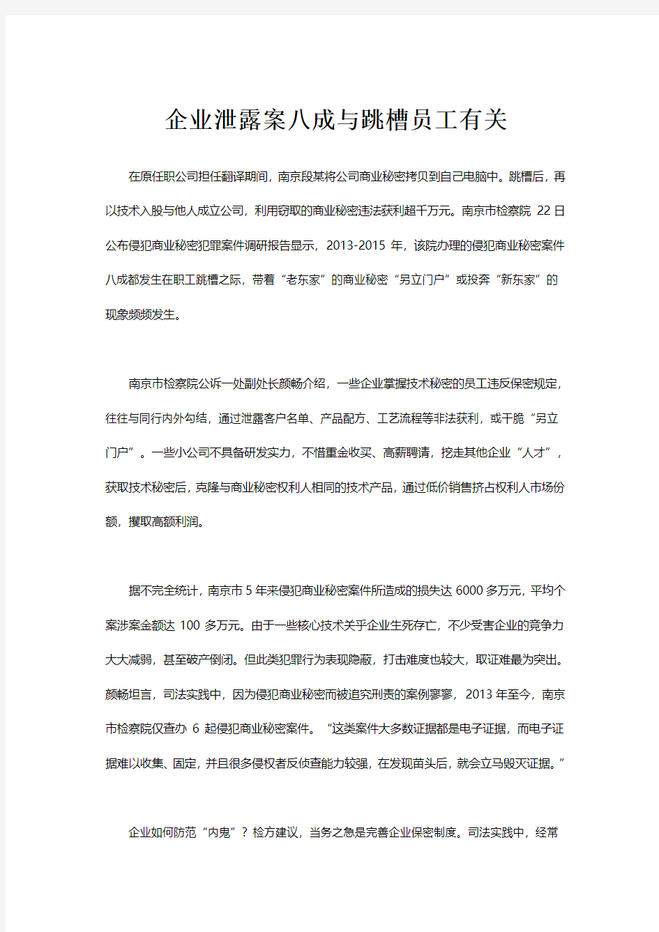 企业泄露案八成与跳槽员工有关