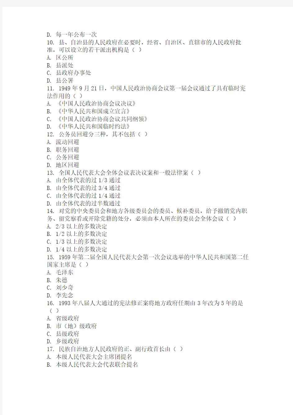 2013年4月考试当代中国政治制度第二次作业.doc