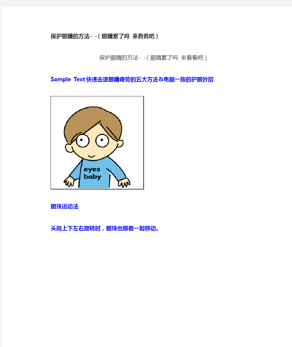 保护眼睛的方法