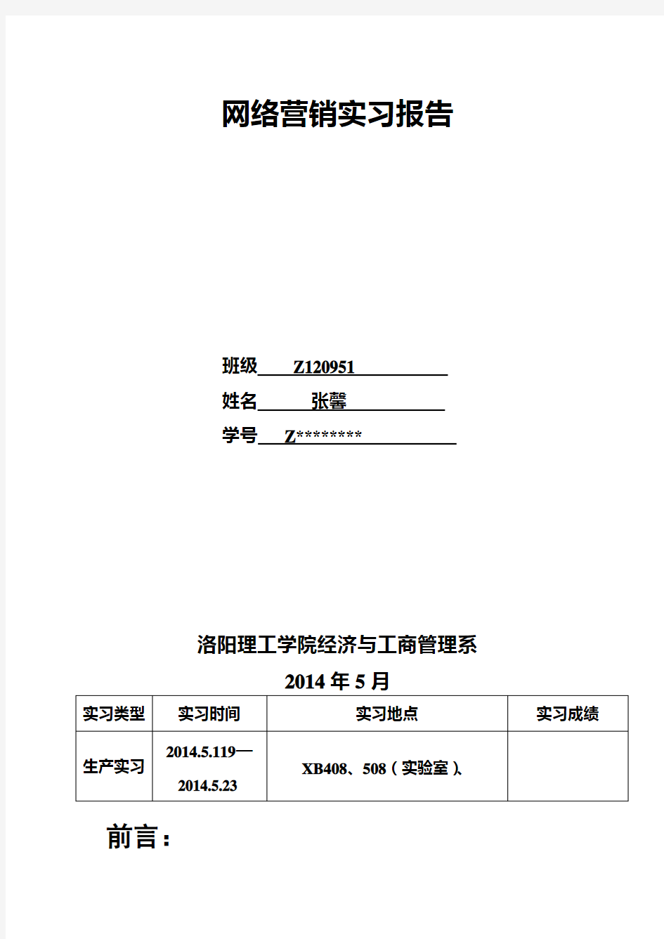 网络营销实习报告(1)