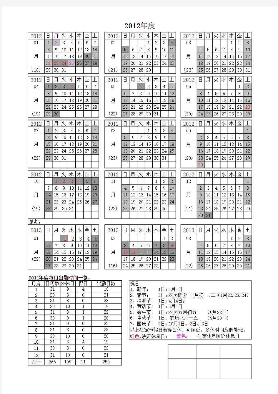 2012年全年日历