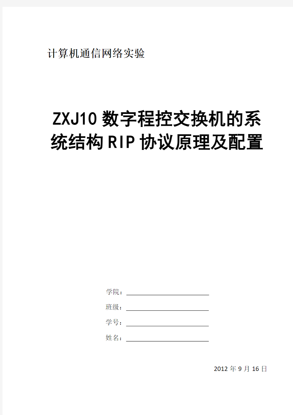 ZXJ10数字程控交换机的系统结构