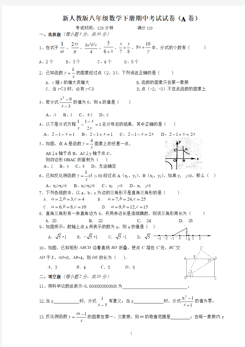 八年级数学下册期中考试试卷(人教版)附答案