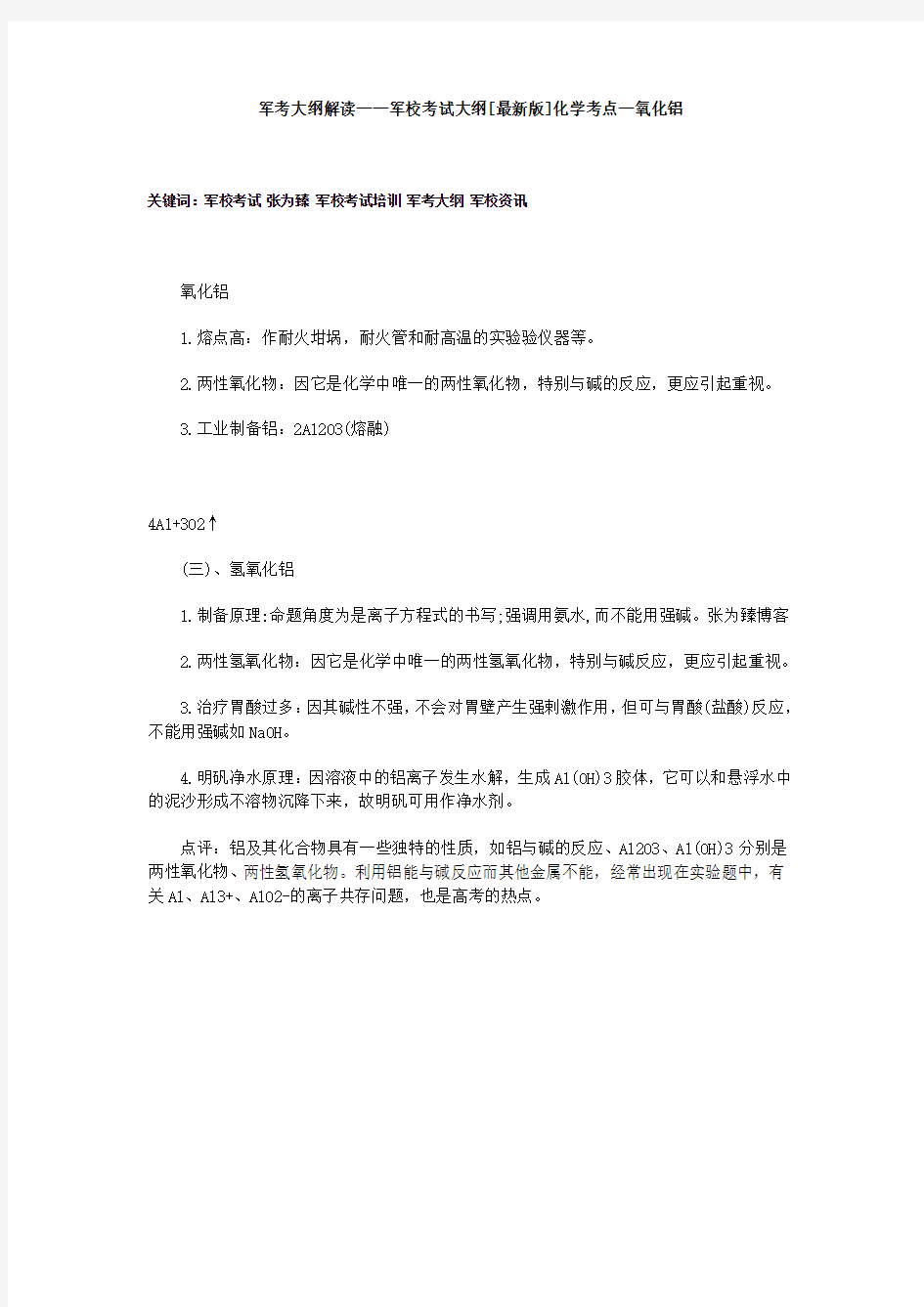 军考大纲解读——军校考试大纲[最新版]化学考点—氧化铝